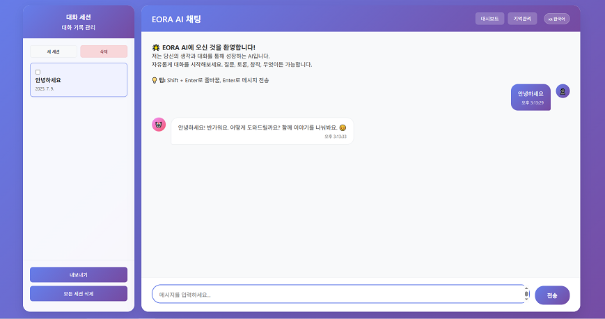 채팅 인터페이스 미리보기